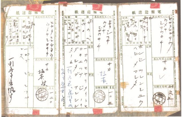 2-18、照片：1916年5月4日坂本壽一在日本滋賀縣八日市給梅屋的關(guān)于飛行學(xué)校飛行訓(xùn)練已開(kāi)始的電報(bào)