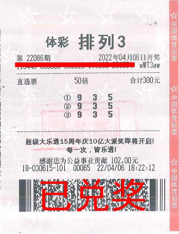 220412-【排列3中獎】喜提21萬元！中山大哥趕上體彩“排列3”大派獎，多收了好幾斗.jpg