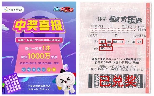 220418-【大樂透中獎】誠信、熱心、周到服務(wù)，中山體彩大樂透千萬巨獎得主順利兌獎?。。?(1).