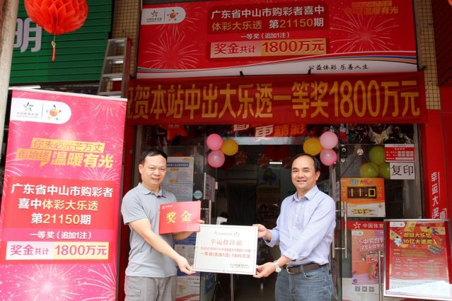 220422-【頒獎】購彩者喜中1800萬！中山體彩嘉獎幸運體彩店 (5)_副本_副本.jpg