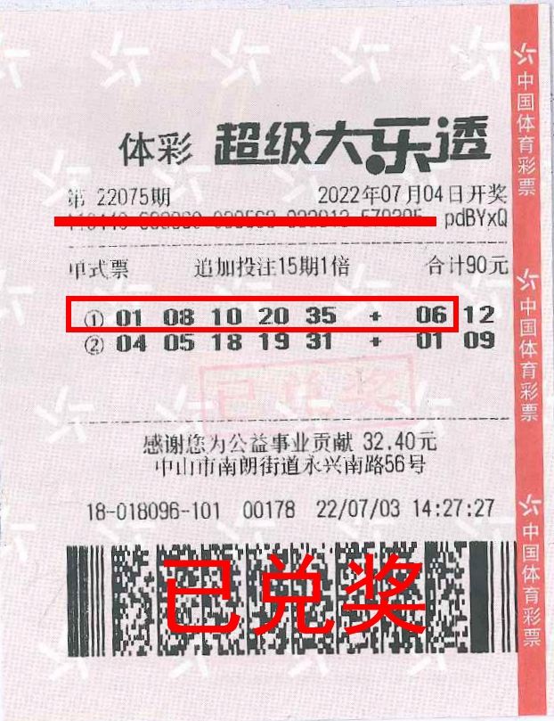 220822-【大樂透中獎】生活豁然輕松  中山幸運(yùn)兒喜中體彩大樂透二等獎42.jpg