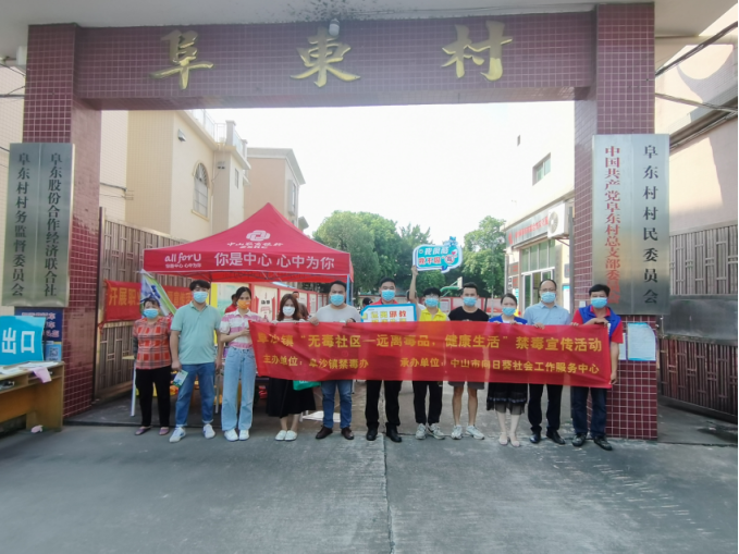 阜沙鎮(zhèn)禁毒信息〔2022〕第202期--（2022.9.14）【禁毒攻堅(jiān)】“筑牢禁毒防線 共建無(wú)毒村