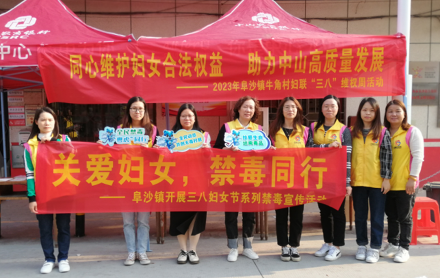 阜沙鎮(zhèn)禁毒信息〔2023〕第58期--“關(guān)愛(ài)婦女，禁毒有我”-阜沙鎮(zhèn)開(kāi)展三八婦女節(jié)系列宣傳活動(dòng)（三）