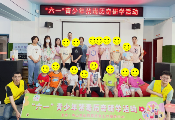 阜沙鎮(zhèn)禁毒信息〔2023〕第127期--繽紛六一，親子歷奇-阜沙鎮(zhèn)開展涉毒家庭兒童節(jié)幫扶活動（202